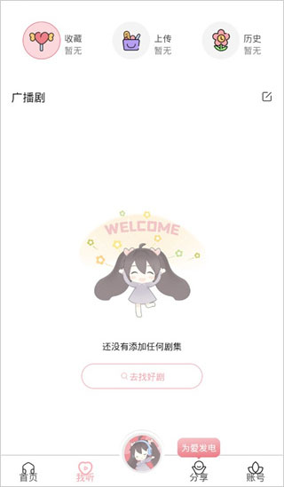 哇塞FM广播剧 4