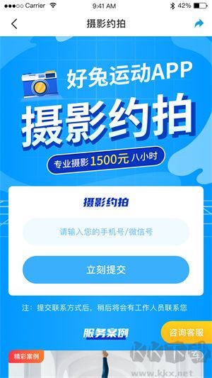 好兔运动app绿色版