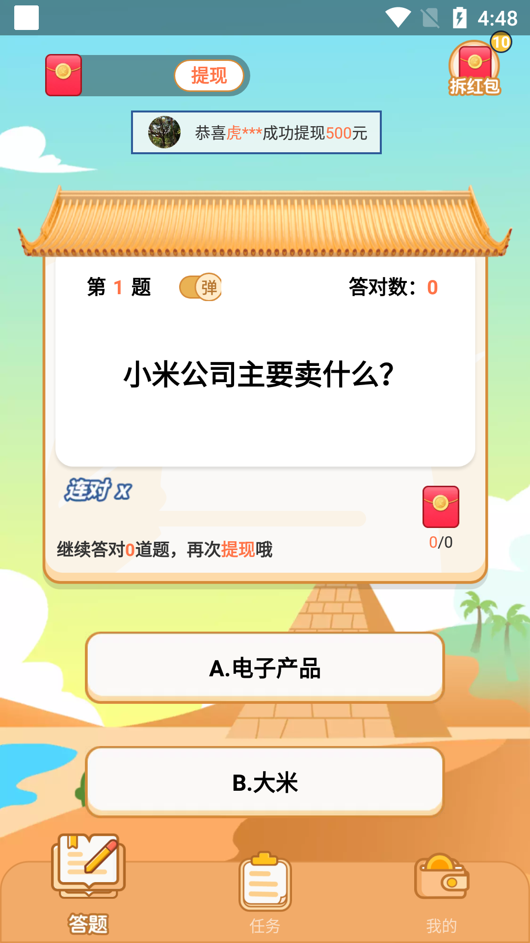 多多答题红包版app 1