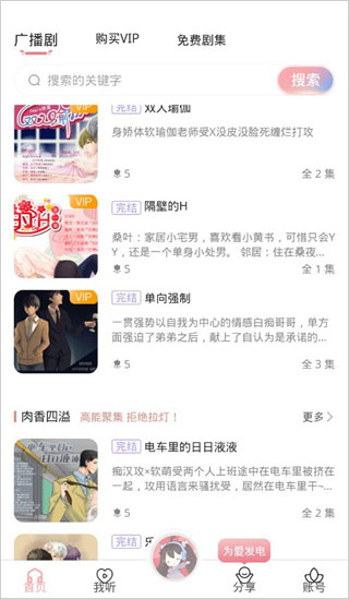 哇塞FM广播剧 3