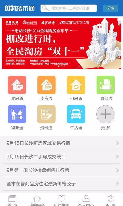 楼市通