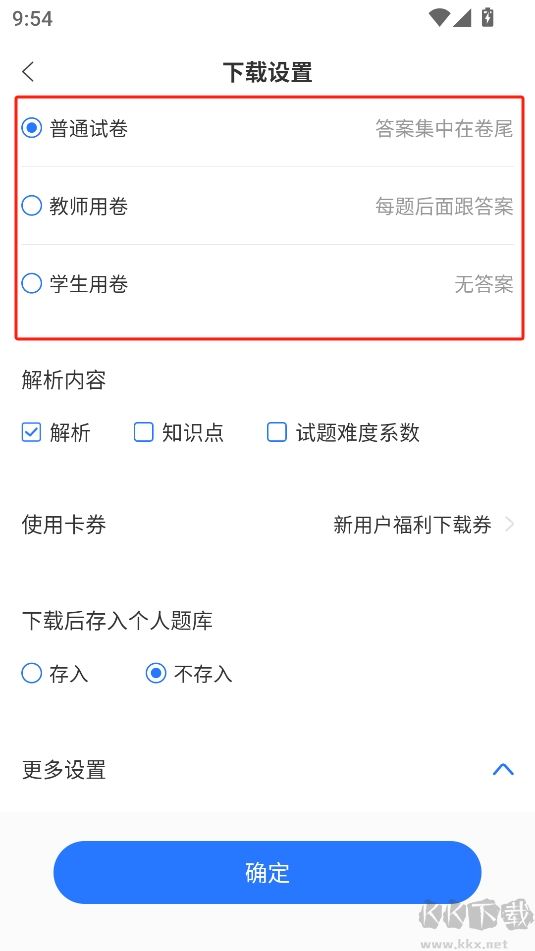 组卷app官方正版