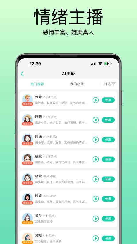 青岫配音app 1