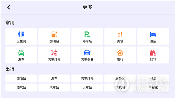 高德地图车镜版