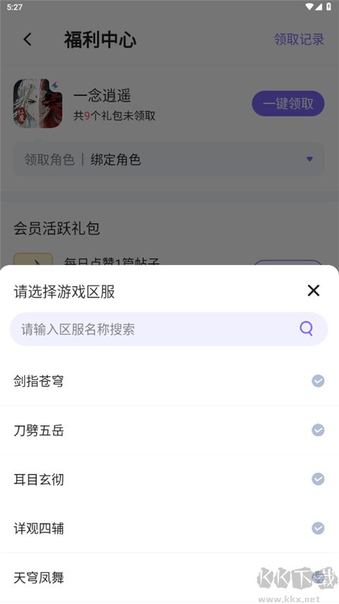 雷霆游戏会员安卓版