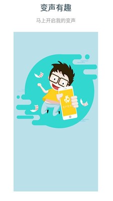 微信变声器2 1