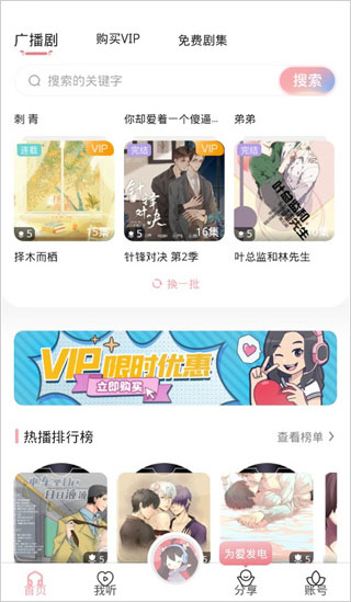 哇塞FM广播剧 2