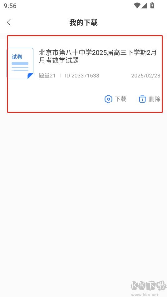 组卷app官方正版