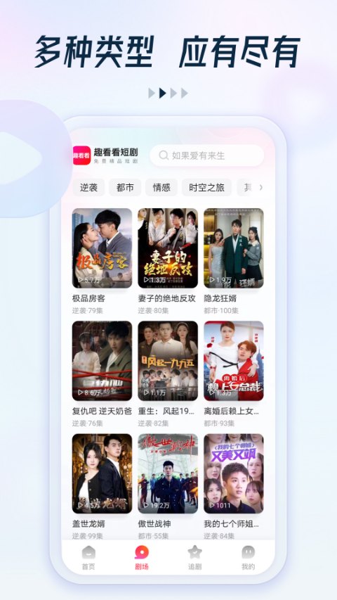 趣看看短剧app 1
