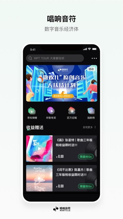 唱响音符app 1