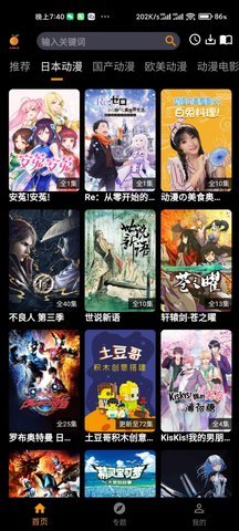 香橙动漫