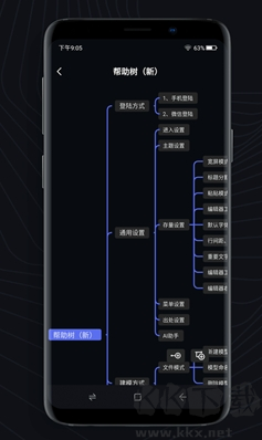 模型树app思维导图
