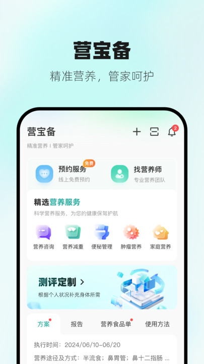 营宝备专业版