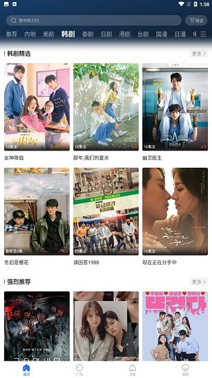 白菜追剧纯净版 1