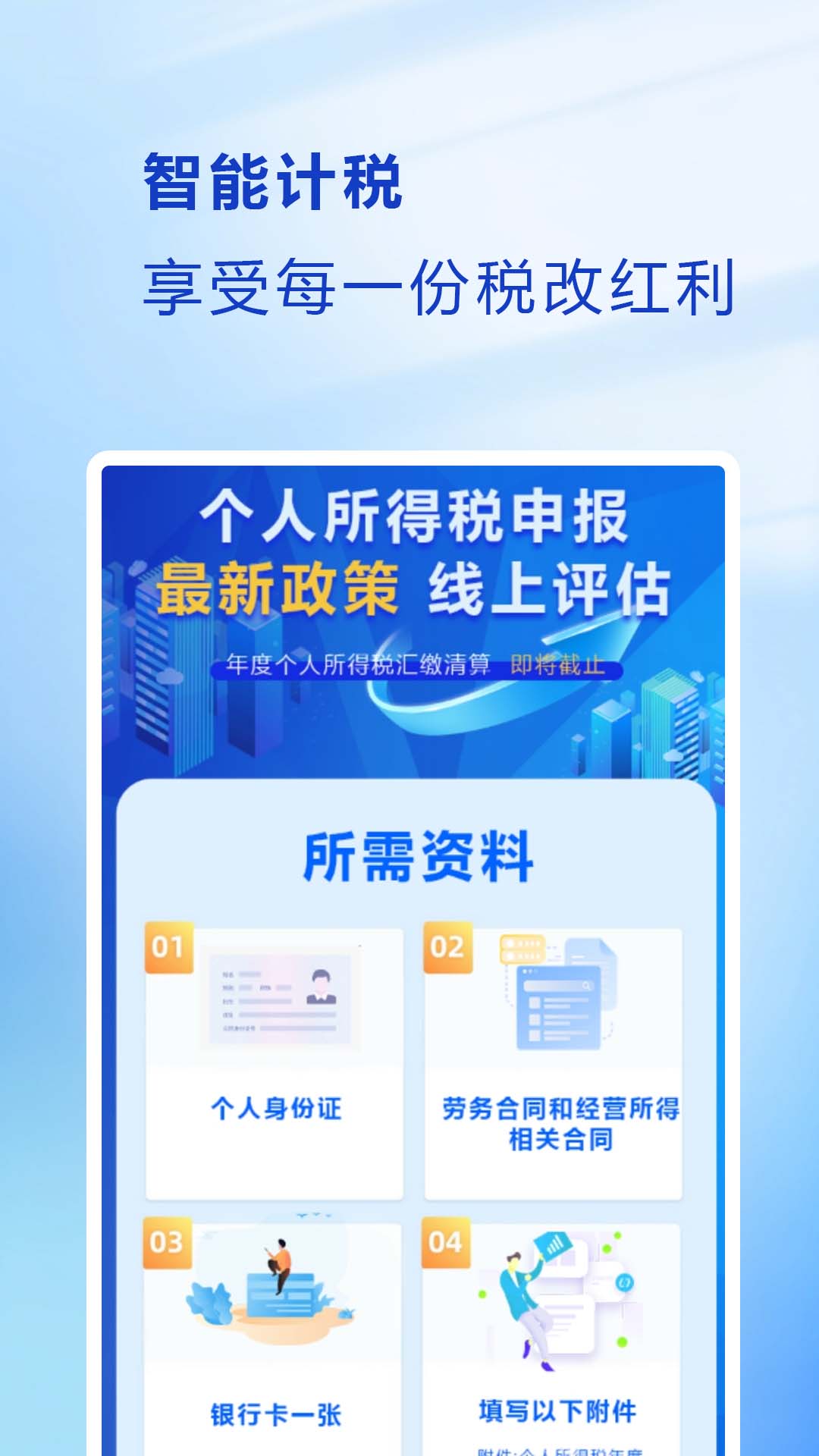 个人退税宝