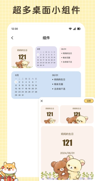 阿柴倒计日