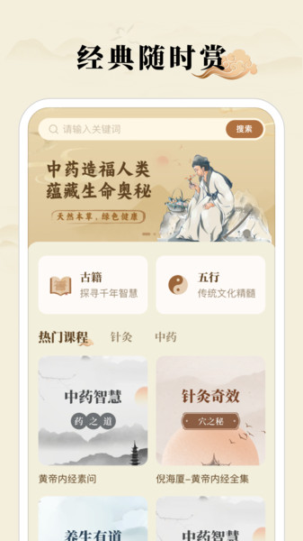 中医养生宝典