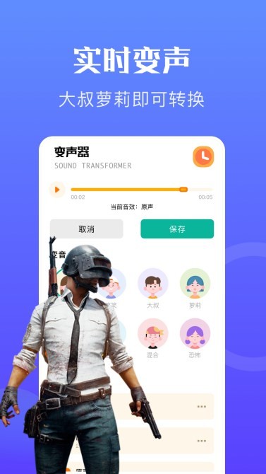 PP变声助手 2