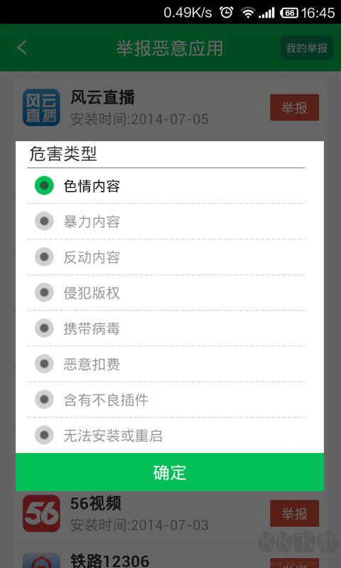 12321举报助手官网版