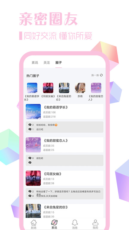 素社app 1