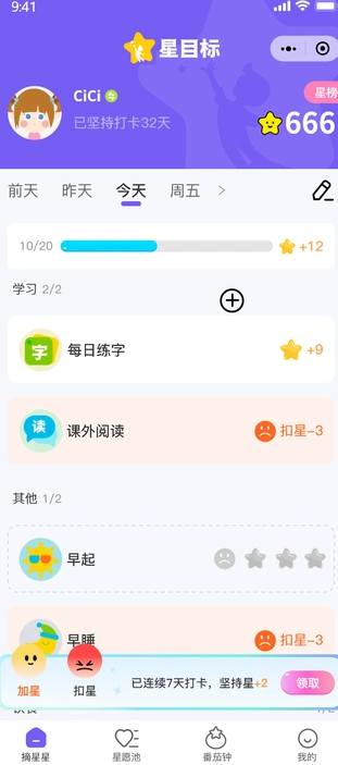星目标
