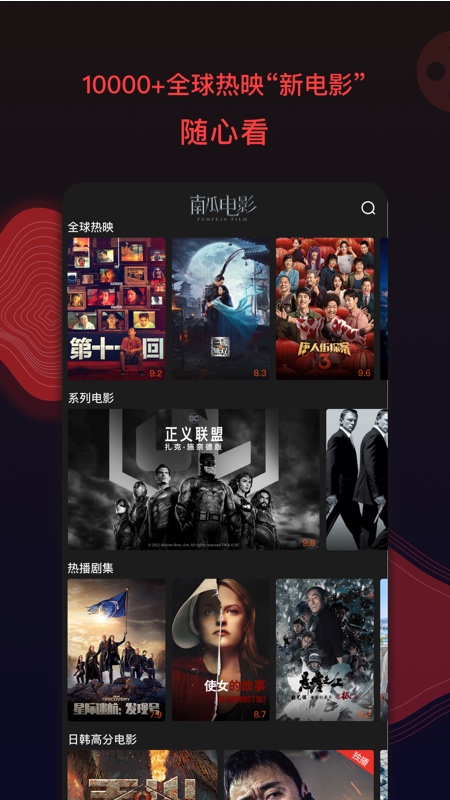 南瓜电影app 1