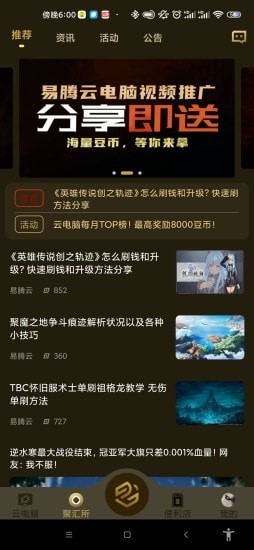 易腾云app 2