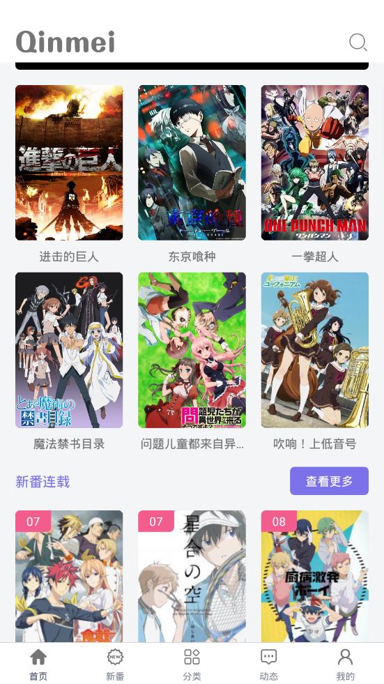 Qinmei免费版 2