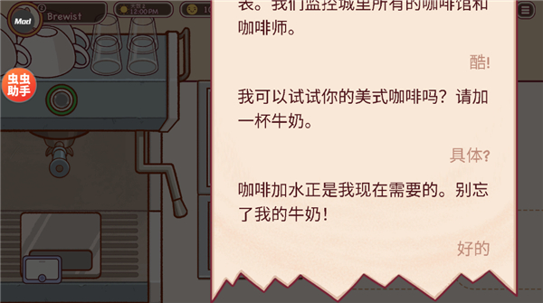 可口的咖啡美味的咖啡手游官方正版