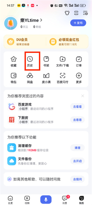 百度app官方版