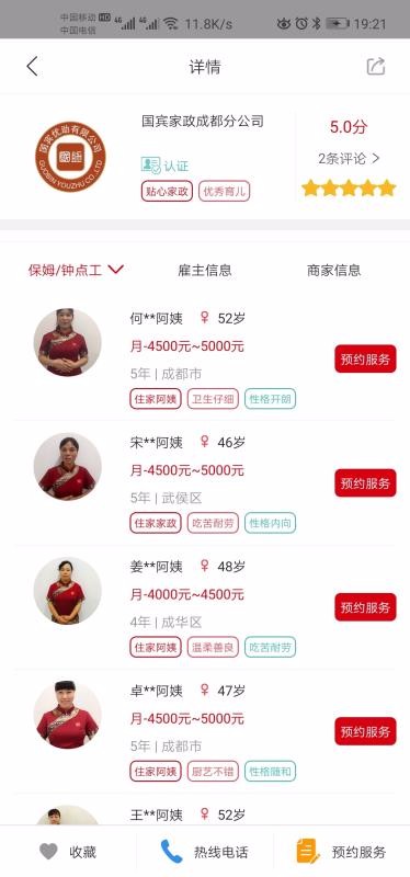 国宾家政
