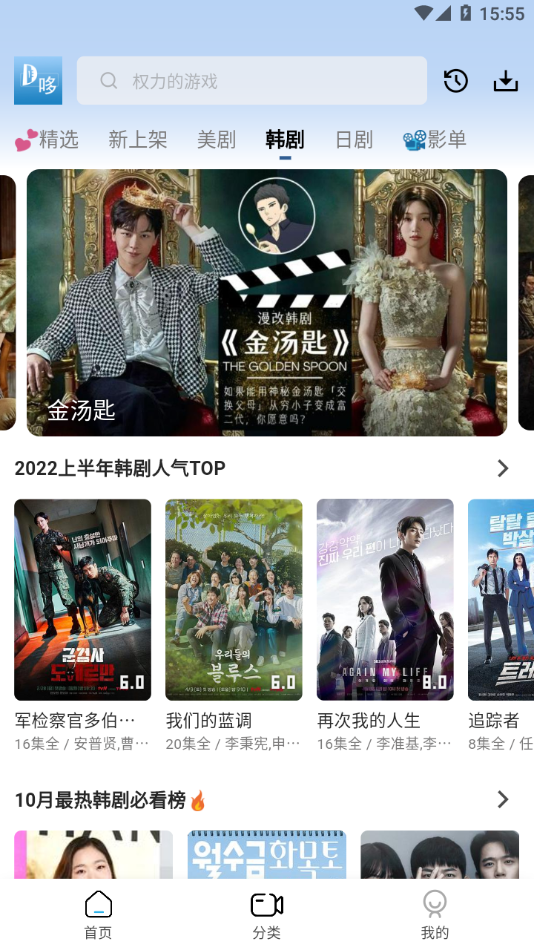 哆哆美剧App 2