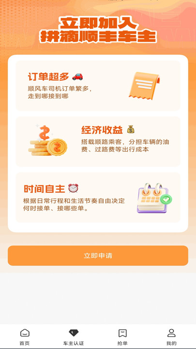 拼滴顺丰车主端
