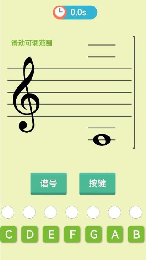 五线谱大师免费版 1