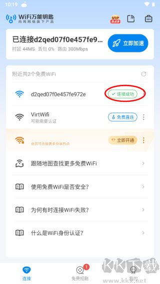 WiFi万能钥匙最新版