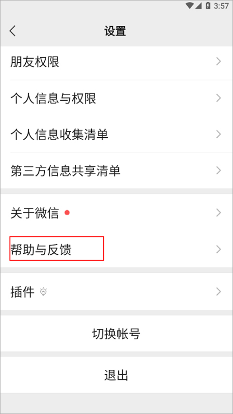 微信官方版
