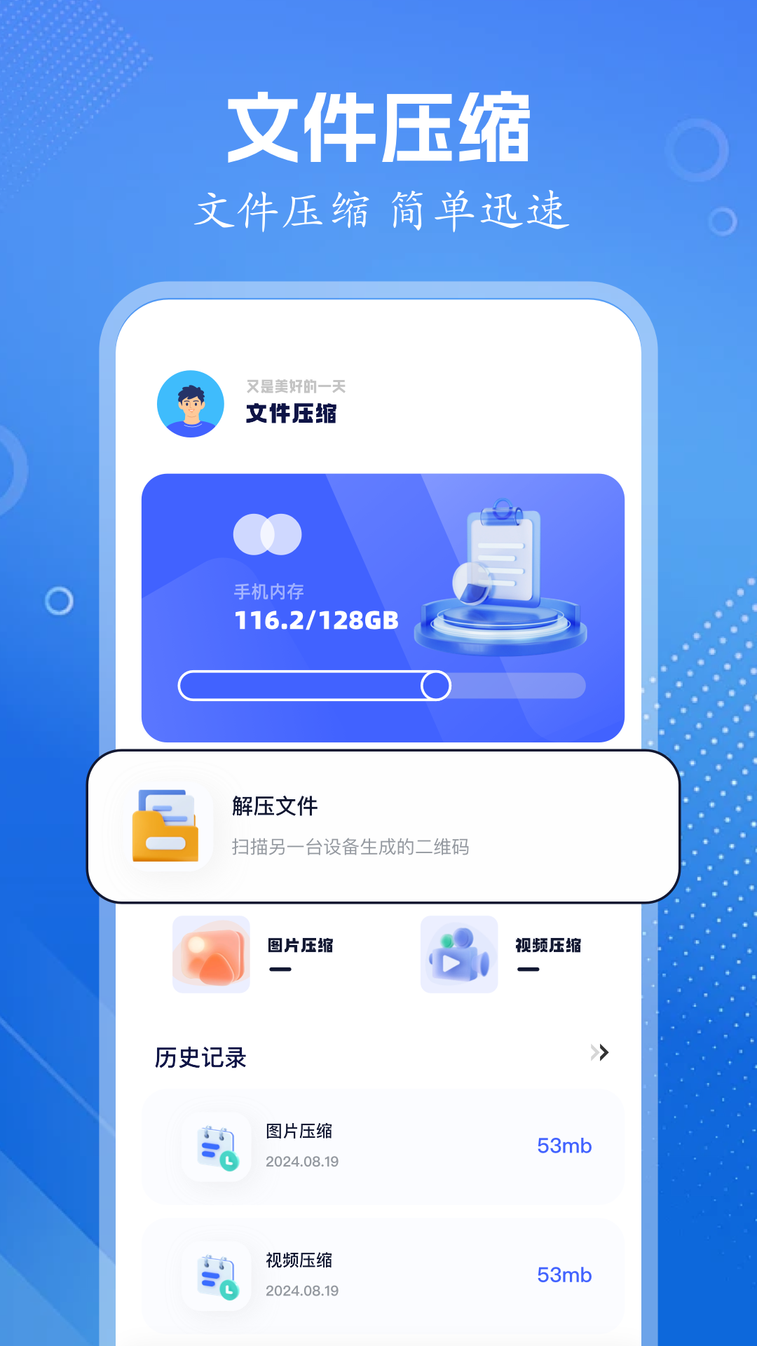 互传换机传输助手