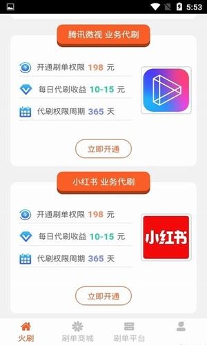 火刷 1