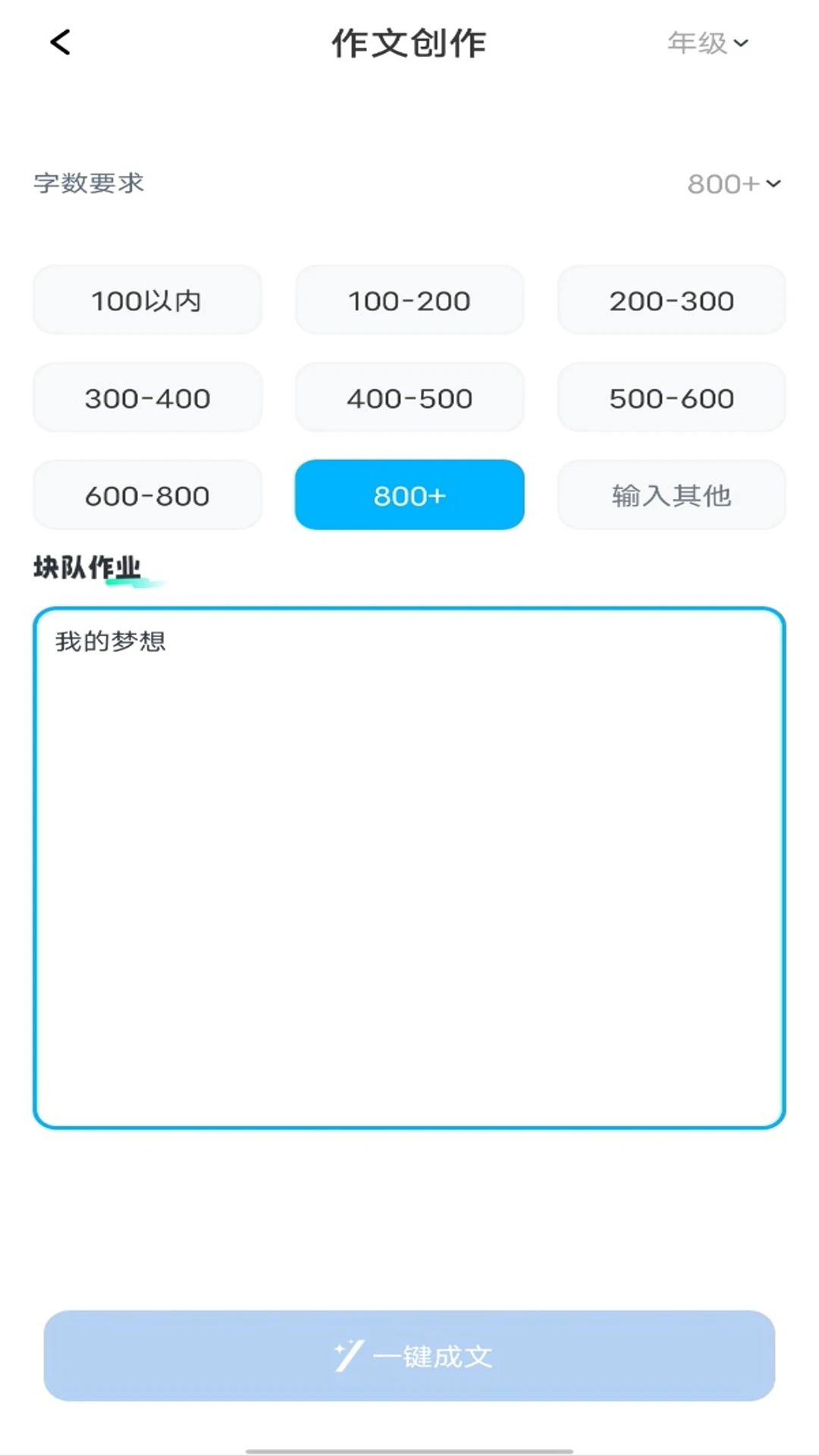 块队作业