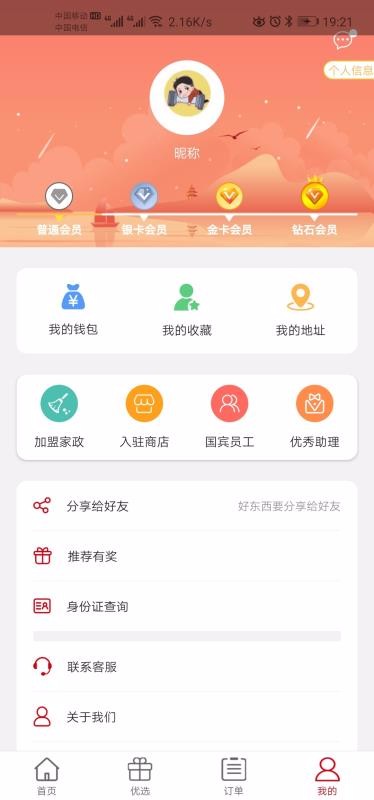 国宾家政