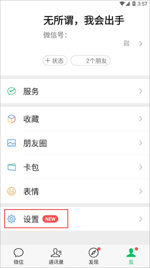 微信官方版