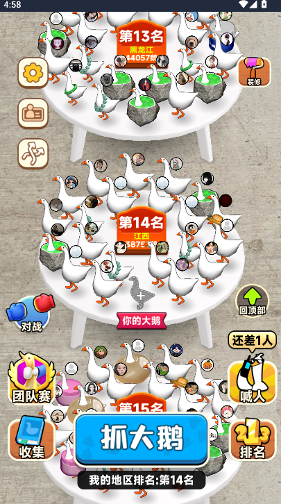抓大鹅破解版