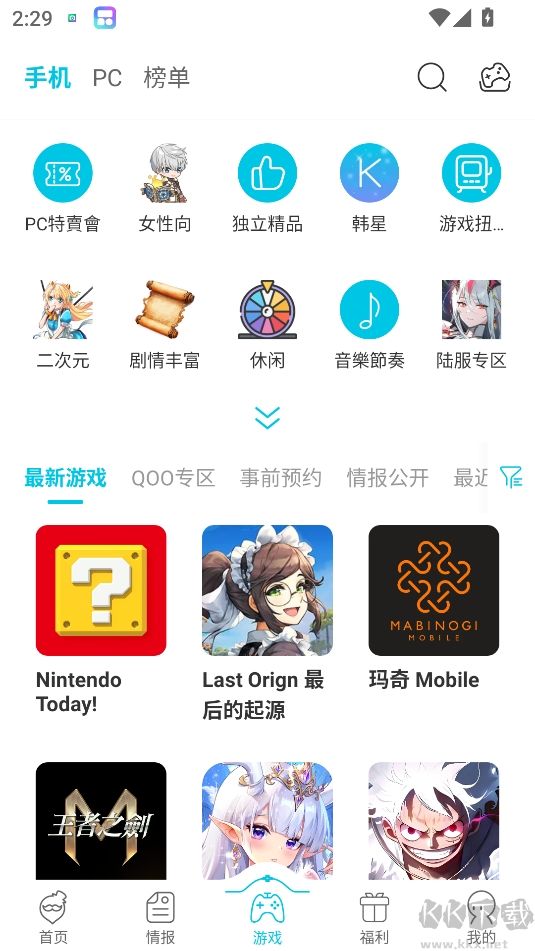 Qoo安卓正版