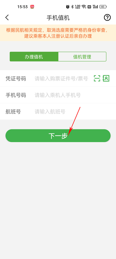航旅纵横官方版