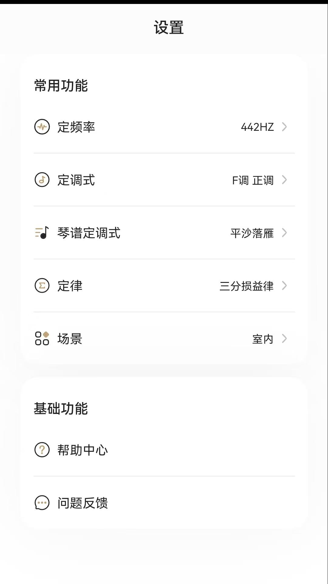 古琴专业调音器