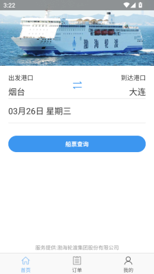 渤海轮渡售票