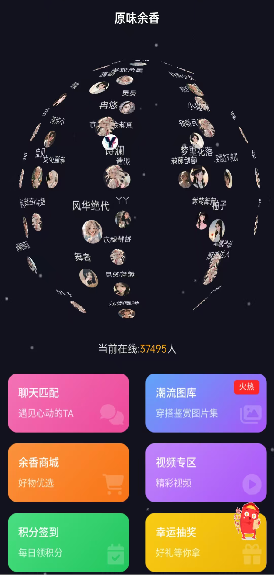 原味余香