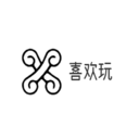 喜欢玩