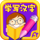 萌宝学写汉字