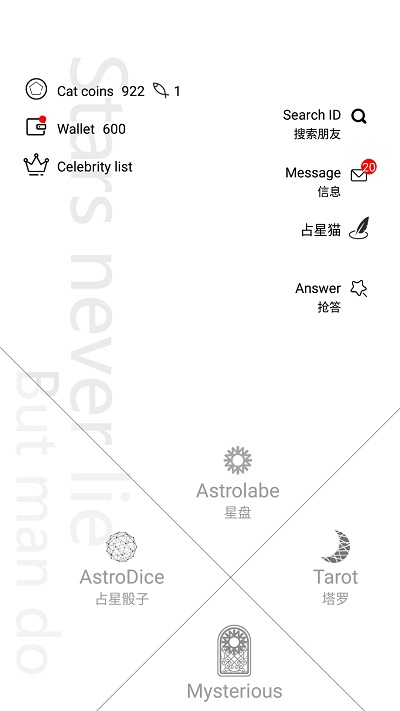 占星猫软件 1